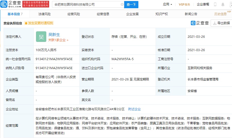 阿里成立合肥菜劃算公司 電商巨頭加碼農產品與廚具衛具賽道